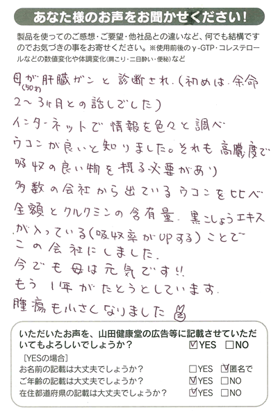 �@��i50�ˁj���̑��K���Ɛf�f����i���߂͗]��2�`3�����Ƃ̘b�ł����j�C���^�[�l�b�g�ŏ�񂢂낢�뒲�ׁA�E�R�����ǂ��ƒm��܂����B    �@��������Z�x�ŋz���̗ǂ����̂��̂�K�v������A�����̉�Ђ���o�Ă���E�R�����׋��z�ƃN���N�~���̊ܗL�ʁA���R�V���E�G�L�X�������Ă���i�z������UP����j���ƂŁA���̉�Ђɂ��܂����B    �@���ł��ꌳ�C�ł�!! ����1�N�����Ƃ��Ƃ��Ă��܂��B��ᇂ��������Ȃ�܂����B