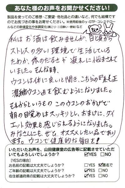 �@���͂����͈��݂܂��񂪁A��������X�g���X�̑������Ő������Ă��邽�߂��A�̂̂��邳����ɔY�܂���Ă��܂����B    �@����Ȏ��A�E�R���͑̂ɗǂ��ƕ����A ������́w�����Z�k�E�R���x�����ނ悤�ɂȂ�܂����B    �@���ꂩ��Ƃ������̂��̃E�R���̂������Œ��̖ڊo�߂͂�������Ƃ��A���܂��Ƀ_�C�G�b�g���ʂ���������悤�ɂȂ�܂����B    �@�݂Ȃ���ɂ����ЃI�X�X���������i�ł���܂��B    �@�E�R���Ō��N�Ȗ������I