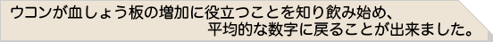 �E�R���������傤�̑����ɖ𗧂��Ƃ�m����ݎn�߁A ���ϓI�Ȑ����ɖ߂邱�Ƃ��o���܂����B