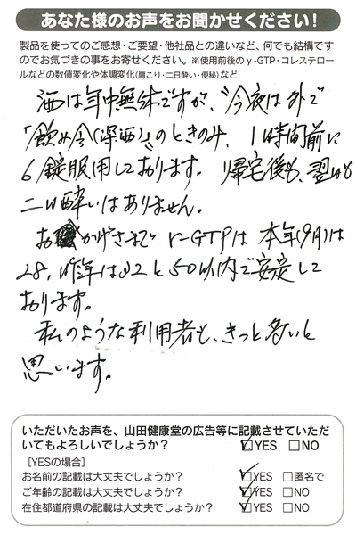 �@���͔N�����x�ł����g����͊O�Łu���݉�i�[���j�v�h�̂Ƃ��̂� 1���ԑO��6�����p���Ă���܂��B    �@�A�����A��������������͂���܂���B    �@���������܂Ń�-GTP�͖{�N�i9���j��28�A��N��32��50�ȓ��ň��肵�Ă���܂��B    �@���̂悤�ȗ��p�҂������Ƒ����Ǝv���܂��B