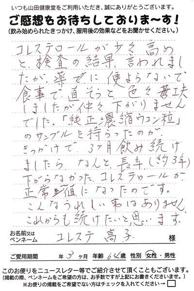 �@�R���X�e���[�������X���߂ƁA�����̌��ʌ����܂������A��ɗ���Ȃ��ŐH���łȂ������Ƃ��낢��H�v���܂������A�Ȃ��Ȃ�������܂���ł����B    �@�u�����Z�k�E�R�����v�̃T���v���������̂�����������3�������ݑ����܂�����A�Ȃ�ƒ��N�i��3�N�j������Ȃ������R���X�e���[��������l�ɂȂ����̂ł��B    �@����Ȃ��ꂵ�����͂���܂���B���ꂩ������������Ǝv���܂��B