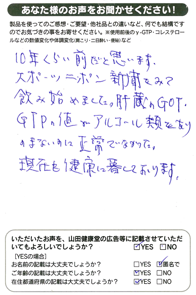 �@10�N���炢�O���Ǝv���܂��B�X�|�[�c�j�b�|���V�����݂Ĉ��ݎn�߂܂����B    �@�̑���GOT�AGTP�̒l���A���R�[���ނ����܂���܂Ȃ��̂ɐ���łȂ������B    �@���݂����N�ɕ�炵�Ă���܂��B