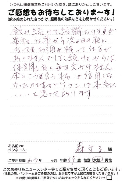 �@���ݑ����Č��\�Ȃ�܂����A�ŏ��d�����玟�̓��̖�ɂȂ��Ă��������c���Ďd��������܂���ł����B�����Ă���͑̒����悭�A�����������܂���B    �@�]�肱���������͐M�p���Ȃ������̂ł����A�E�R���͖{���ɂ����Ǝv���Ă���܂��B